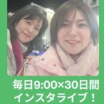 せきともこインスタライブ