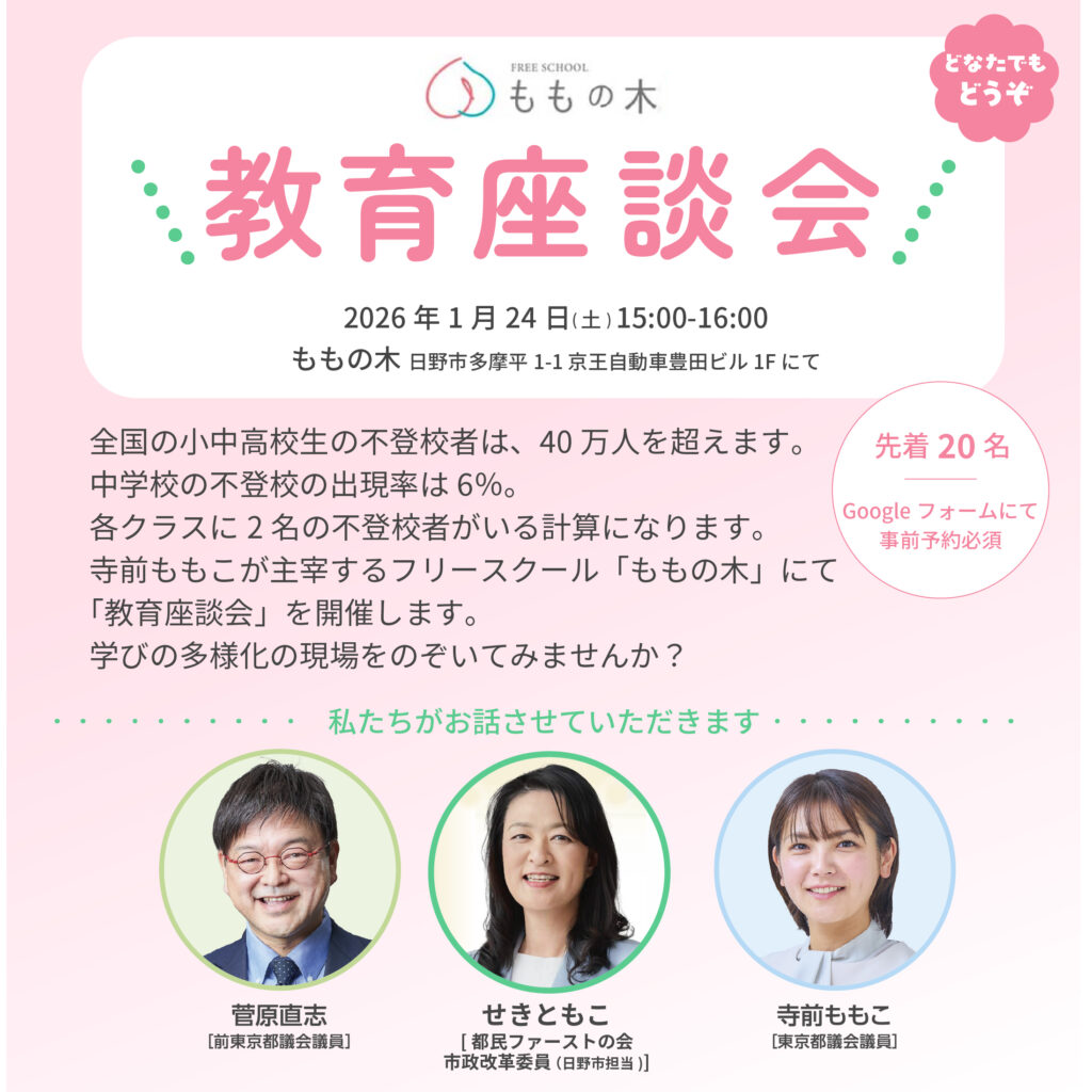 日野での教育座談会