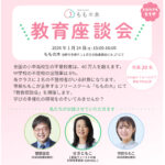 日野での教育座談会