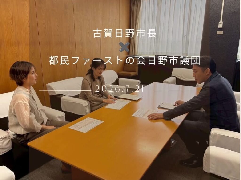 都民ファーストの会 古賀市長への訪問